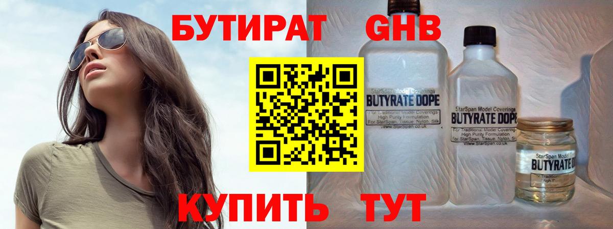 Усолье-Сибирское  Бутират GHB  БУТИРАТ  Вход с VPN 