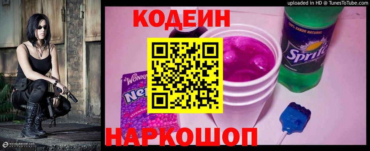 Усолье-Сибирское  Кодеиновый сироп Lean напиток Lean (лин)  Кодеиновый сироп Lean напиток Lean (лин)  Вход с VPN 