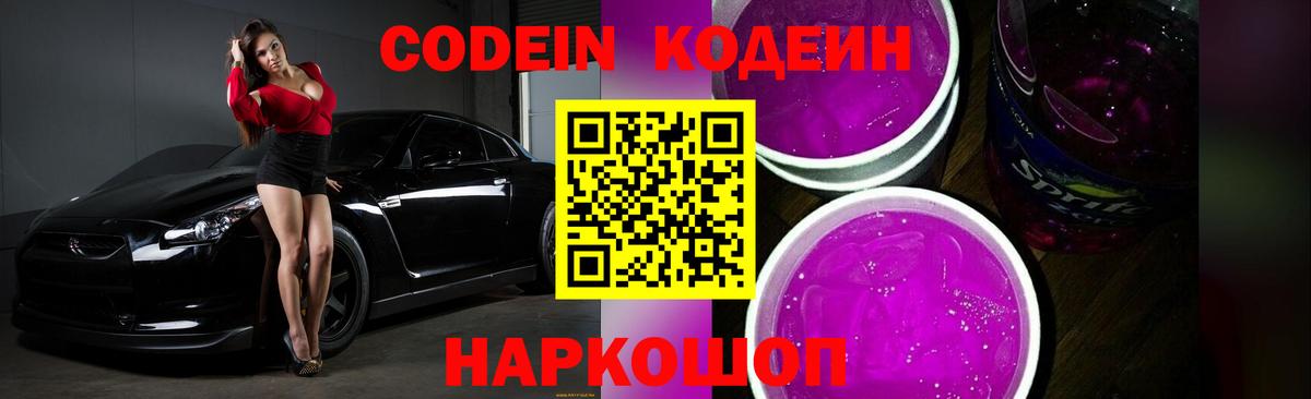 Кодеиновый сироп Lean напиток Lean (лин) Усолье-Сибирское