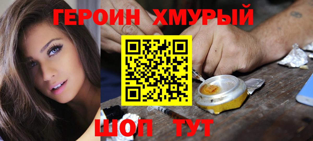 Героин VHQ Усолье-Сибирское