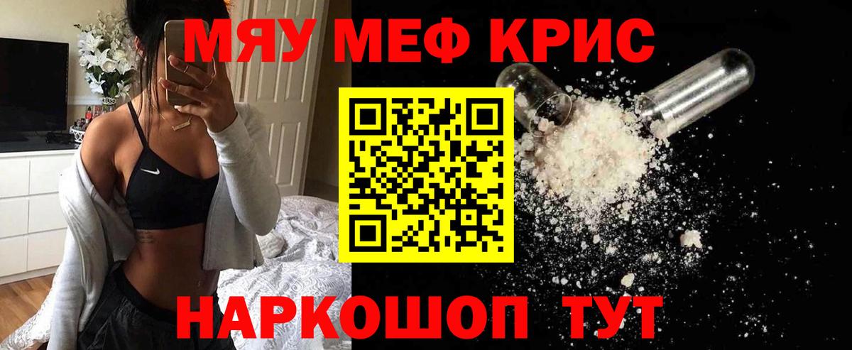 Меф мяу мяу кристаллы Усолье-Сибирское