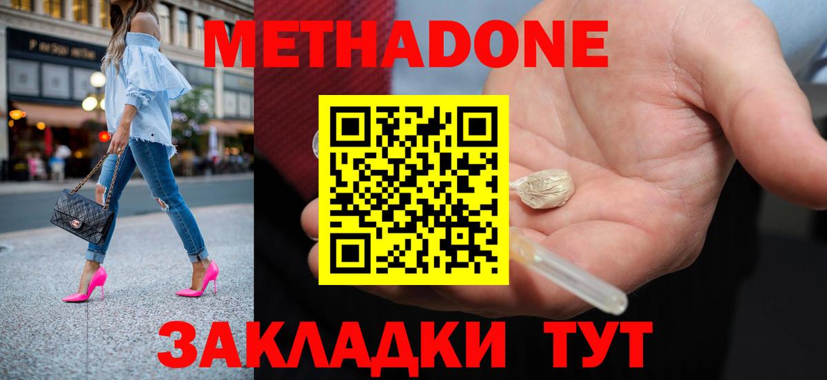 МЕТАДОН белоснежный  МЕТАДОН кристалл  Усолье-Сибирское  Вход с VPN 